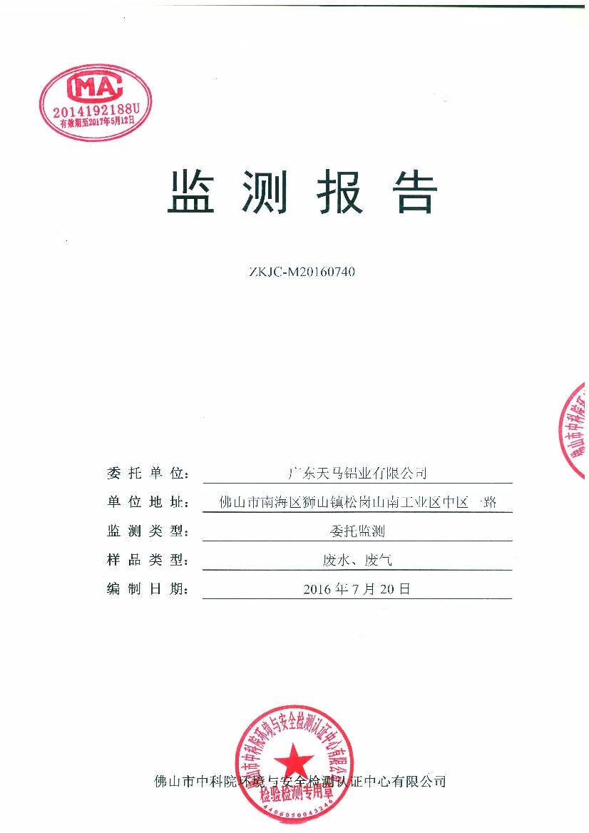 09241429401天馬2016年7月份監測報告_1.Jpeg
