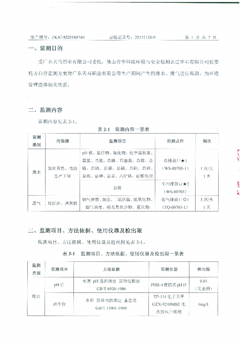 09241429401天馬2016年7月份監測報告_3.Jpeg