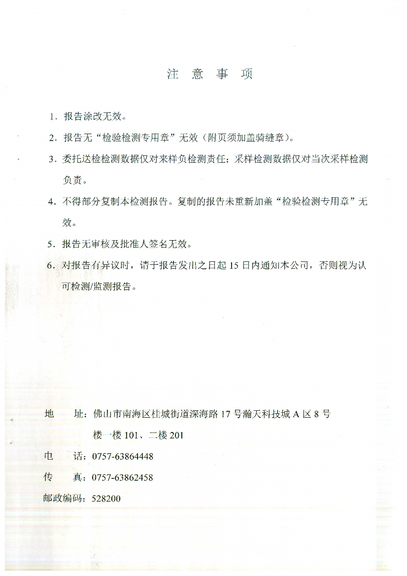 1483761790254744.jpeg 010711095012016年10月自行監(jiān)測(cè)報(bào)告_2.Jpeg