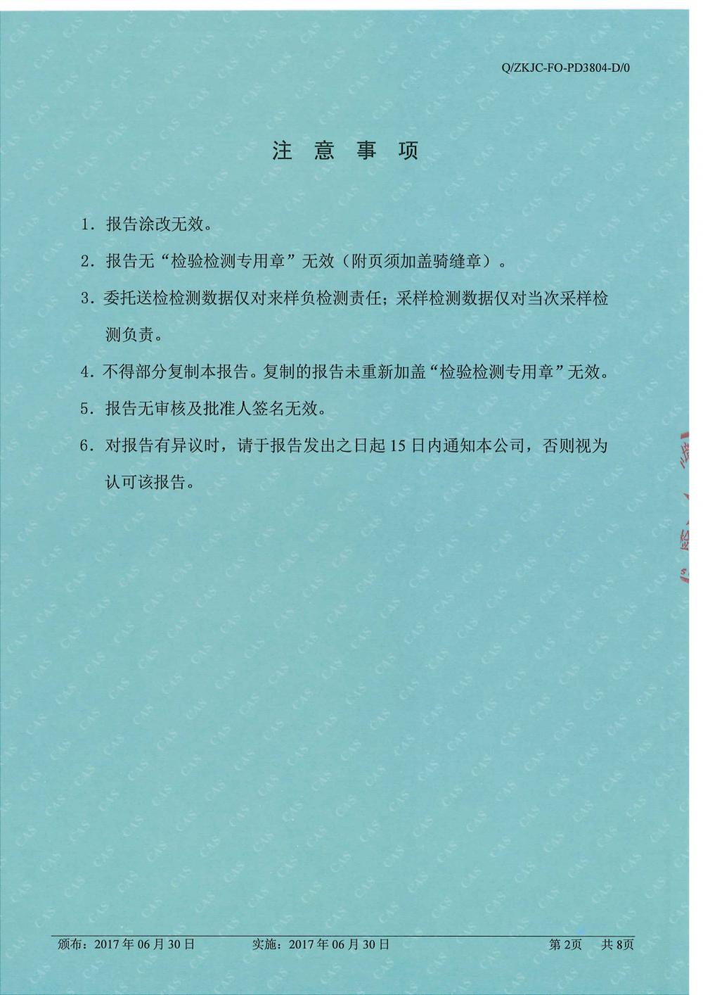 天馬鋁業8月份監測報告-2.jpg