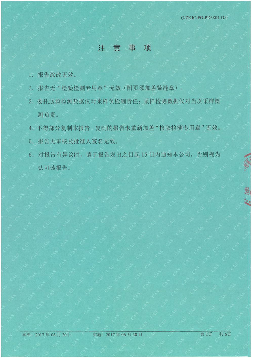天馬鋁業(yè)2018年6月分監(jiān)測報告-2.jpg