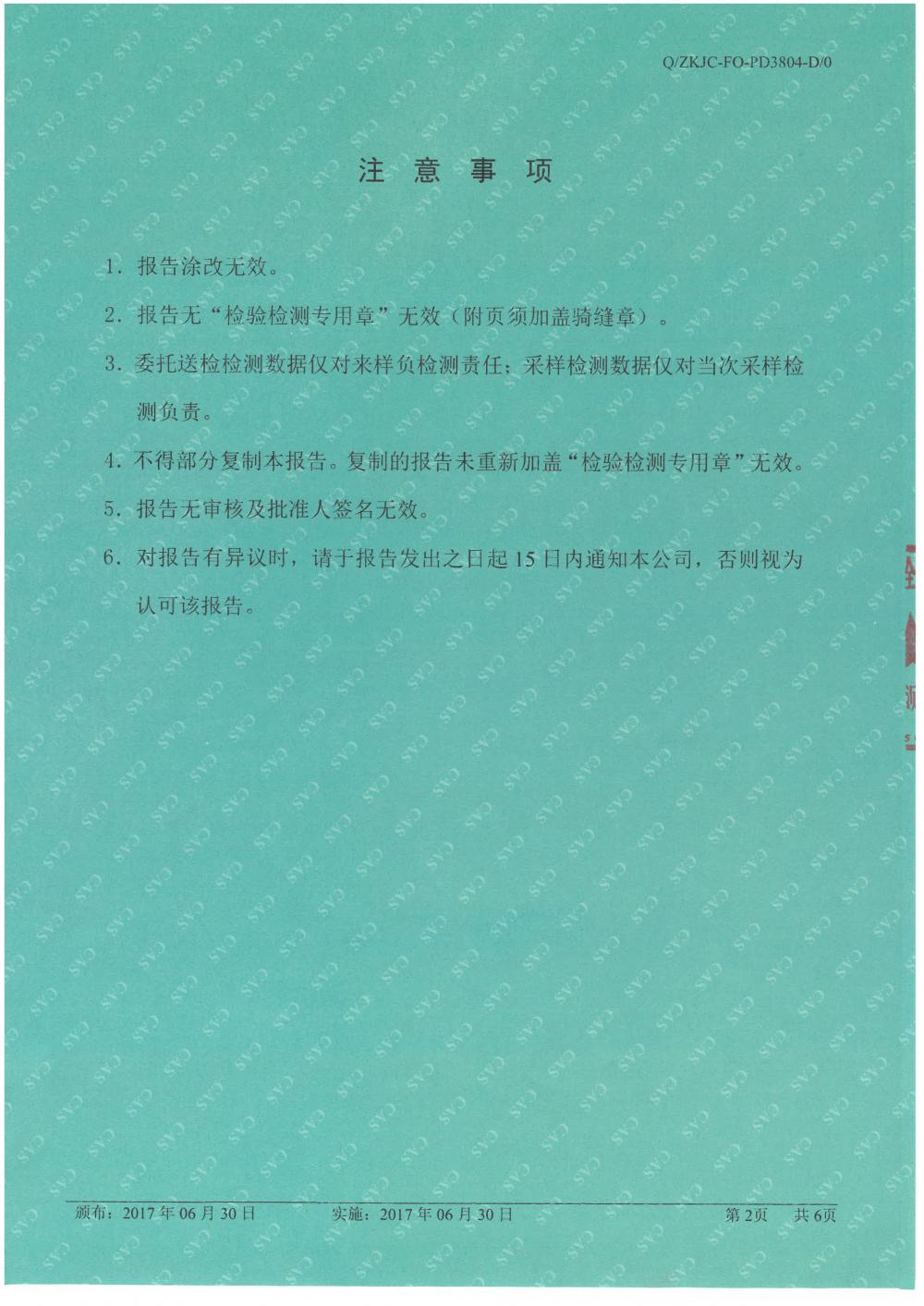 天馬鋁業2018年7月檢測報告-2.jpg