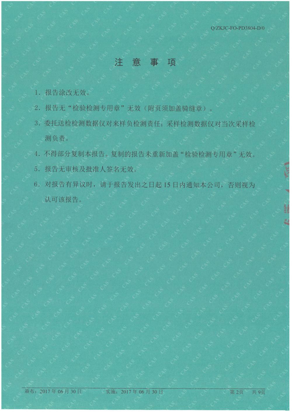 天馬鋁業2018年10月檢測報告-2.jpg